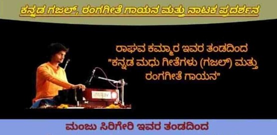 Kannada Ranga Geethe and Drama Presentation